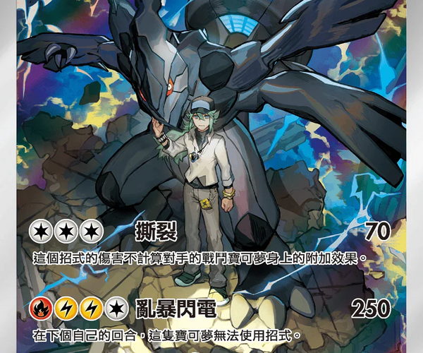 Shop [Traditional Chinese] Zekrom / N的捷克羅姆 210/193 AR M2aF