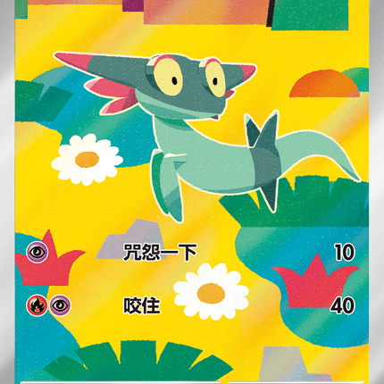 [Traditional Chinese] Dreepy / 多龍梅西亞 211/193 AR M2aF