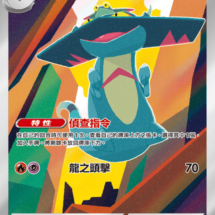 [Traditional Chinese] Drakloak / 多龍奇 212/193 AR M2aF