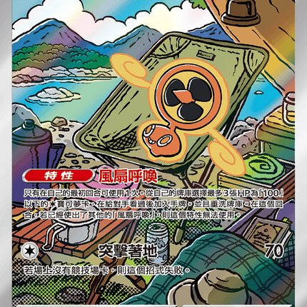 [Traditional Chinese] Rotom / 旋轉洛托姆 213/193 AR M2aF