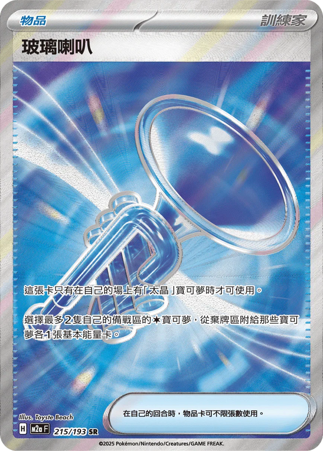 M2aF Mega Dream EX Single Cards in Traditional Chinese – TCGHOBBY M2aF Mega Dream EX Single Cards in Traditional Chinese – TCGHOBBY