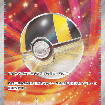 [Traditional Chinese] Ultra Ball / 高級球 216/193 SR M2aF