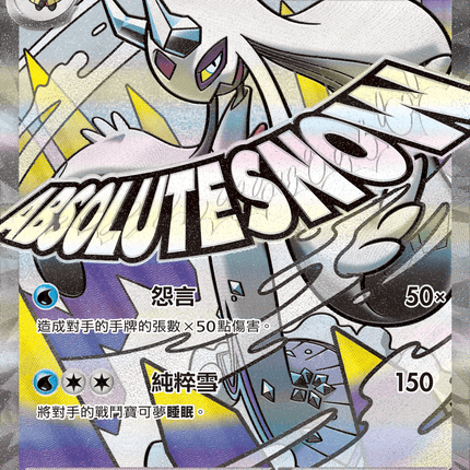 [Traditional Chinese] Mega Froslass ex / 超級雪妖女ex 224/193 MA M2aF