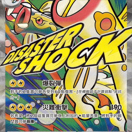 [Traditional Chinese] Mega Eelektross ex / 超級麻麻鰻魚王ex 225/193 MA M2aF