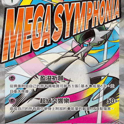 [Traditional Chinese] Mega Gardevoir ex / 超級沙奈朵ex 226/193 MA M2aF