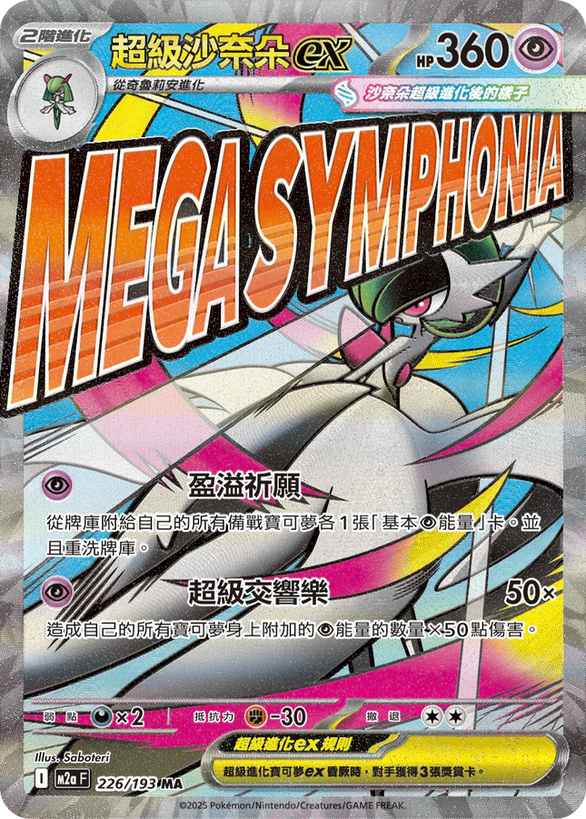 mega gardevoir booster box japanese Symphonia (30 Pack) (JP) TradingTCG the Mega Symphonia set brings unique cards Pokmon English Sealed Booster Boxes