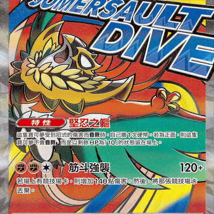 [Traditional Chinese] Mega Hawlucha ex / 超級摔角鷹人ex 229/193 MA M2aF