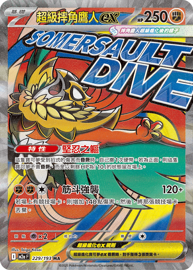 [Traditional Chinese] Mega Hawlucha ex / 超級摔角鷹人ex 229/193 MA M2aF