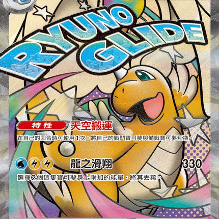 MEGA Dragonite ex - 232/193 (232/193)