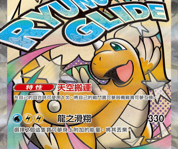 Shop [Traditional Chinese] Mega Dragonite ex / 超級快龍ex 232/193 MA M2aF –  TCGHOBBY