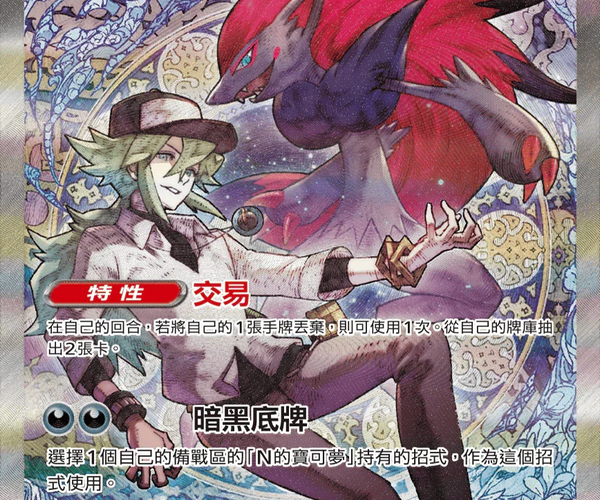 Shop [Traditional Chinese] Zoroark ex / N的索羅亞克ex 242/193 SAR
