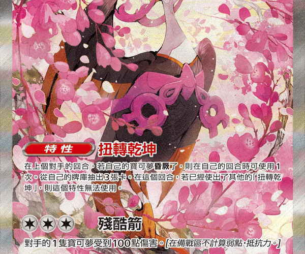 Shop [Traditional Chinese] Fezandipiti ex / 吉雉雞ex 244/193 SAR