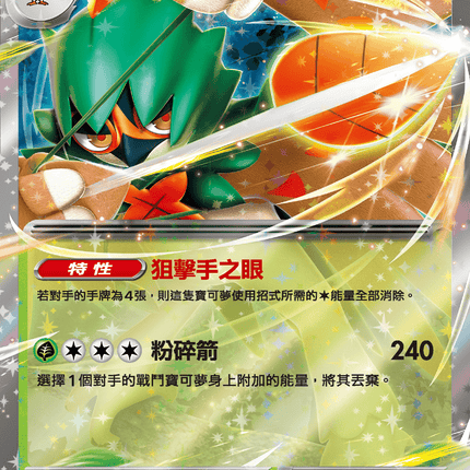 [Traditional Chinese] Decidueye ex / 狙射樹梟ex 012/080 RR