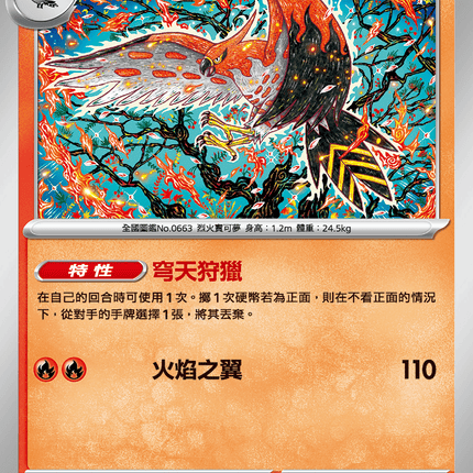 [Traditional Chinese] Talonflame / 烈箭鷹 014/080 U