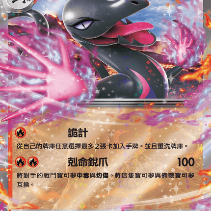 [Traditional Chinese] Salazzle ex / 焰后蜥ex 016/080 RR
