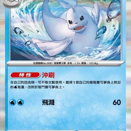 [Traditional Chinese] Dewgong / 白海獅 019/080 R