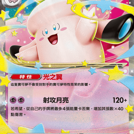 [Traditional Chinese] Mega Clefable ex / 超級皮可西ex 030/080 RR