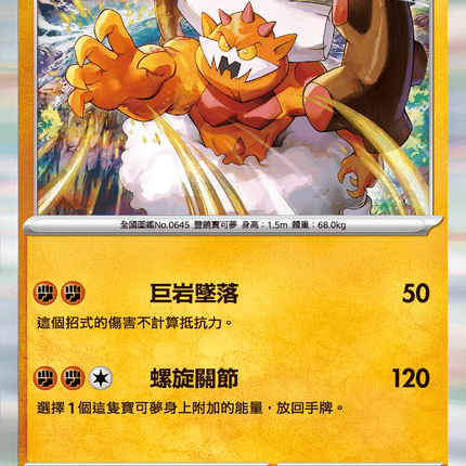 [Traditional Chinese] Landorus / 土地雲 040/080 R