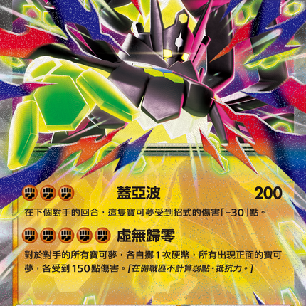 [Traditional Chinese] Mega Zygarde ex / 超級基格爾德ex 046/080 RR