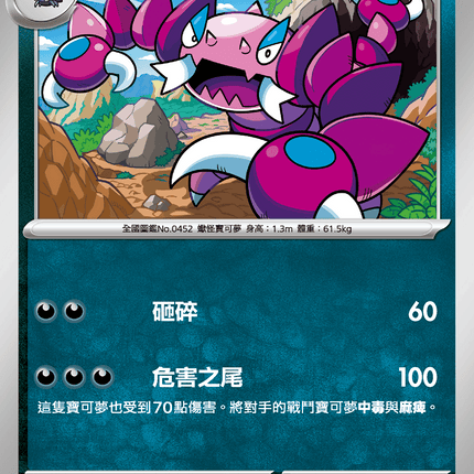 [Traditional Chinese] Drapion / 龍王蠍 051/080 U