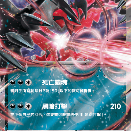 [Traditional Chinese] Yveltal ex / 伊裴爾塔爾ex 052/080 RR
