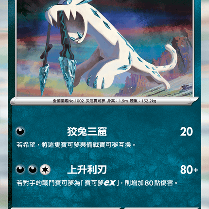 [Traditional Chinese] Chien-Pao / 古劍豹 053/080 R