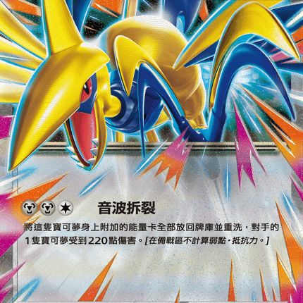 [Traditional Chinese] Mega Skarmory ex / 超級盔甲鳥ex 054/080 RR