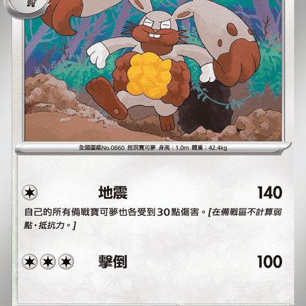 [Traditional Chinese] Diggersby / 掘地兔 064/080 U