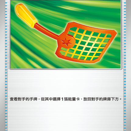 [Traditional Chinese] 能量撢子 067/080 U