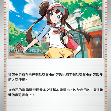 [Traditional Chinese] Rosa / 鳴依的勉勵 075/080 U