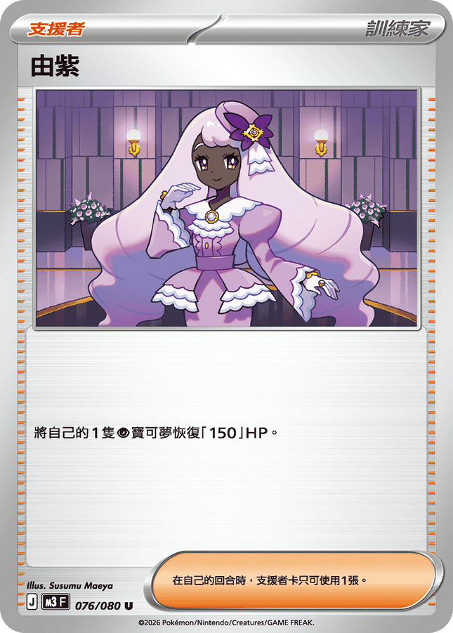 [Traditional Chinese] Hayley / 由紫 76/080 U