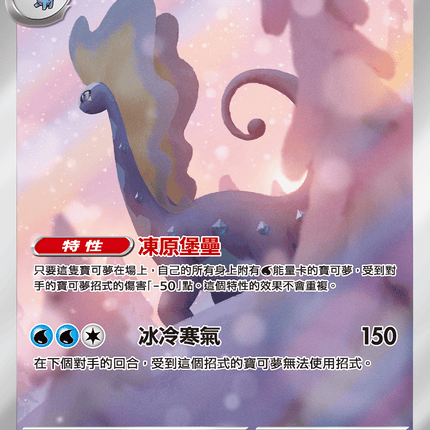 [Traditional Chinese] Aurorus / 冰雪巨龍 084/080 AR