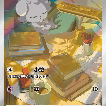 [Traditional Chinese] Espurr / 妙喵 087/080 AR