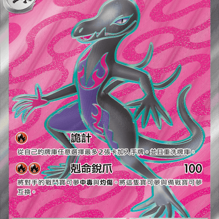 [Traditional Chinese] Salazzle ex / 焰后蜥ex 094/080 SR