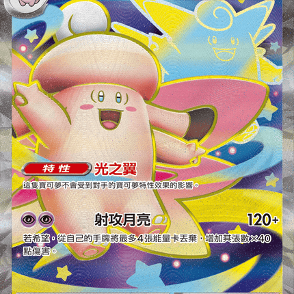 [Traditional Chinese] Mega Clefable ex / 超級皮可西ex 096/080 SR