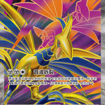 [Traditional Chinese] Mega Skarmory ex / 超級盔甲鳥ex 099/080 SR