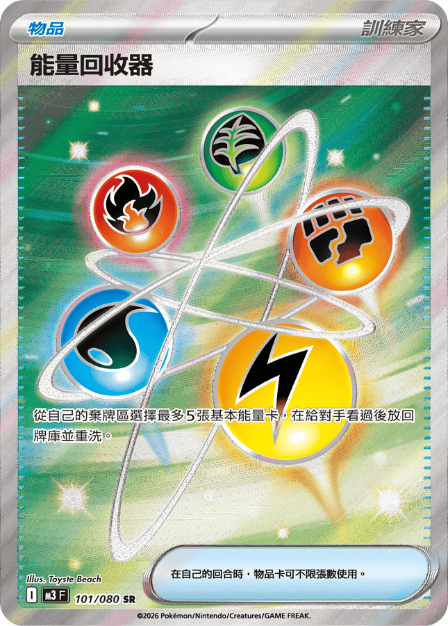 [Traditional Chinese] 能量回收器 101/080 SR