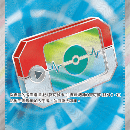 [Traditional Chinese] 寶可平板 103/080 SR