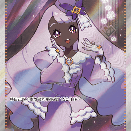 [Traditional Chinese] Hayley / 由紫 108/080 SR