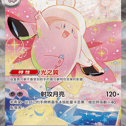 [Traditional Chinese] Mega Clefable ex / 超級皮可西ex 112/080 SAR