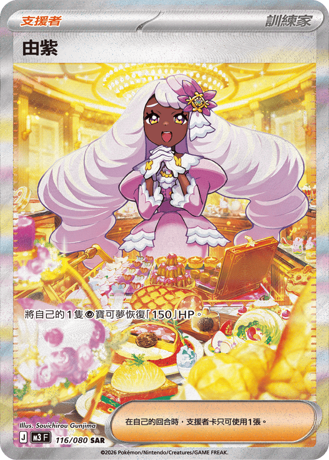 [Traditional Chinese] Hayley / 由紫 116/080 SAR
