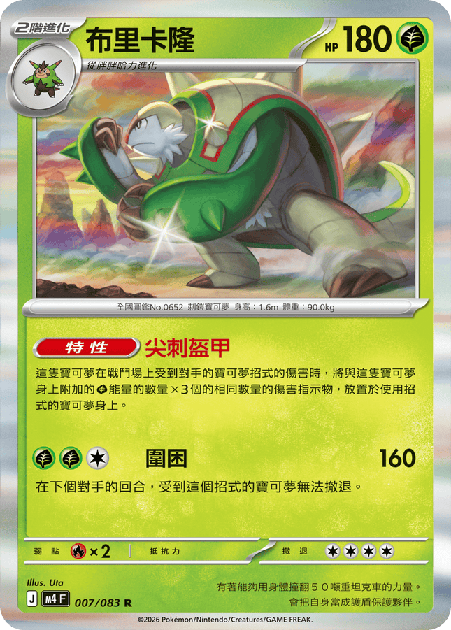 [Traditional Chinese] Chesnaught / 布里卡隆 007/083 R