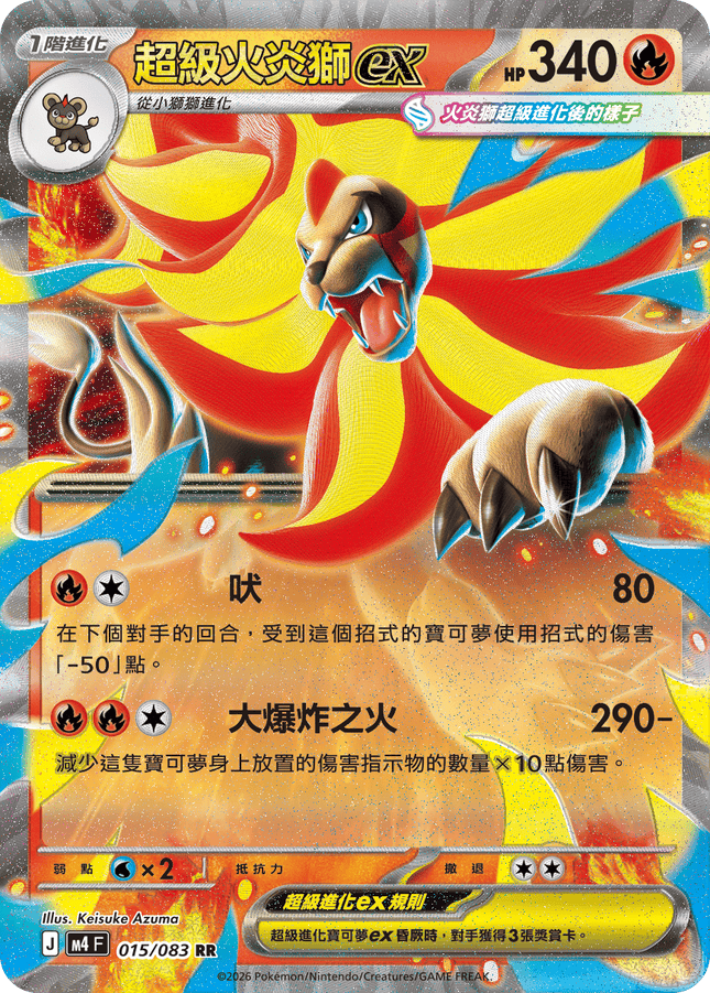[Traditional Chinese] Mega Pyroar ex / 超級火炎獅ex 015/083 RR
