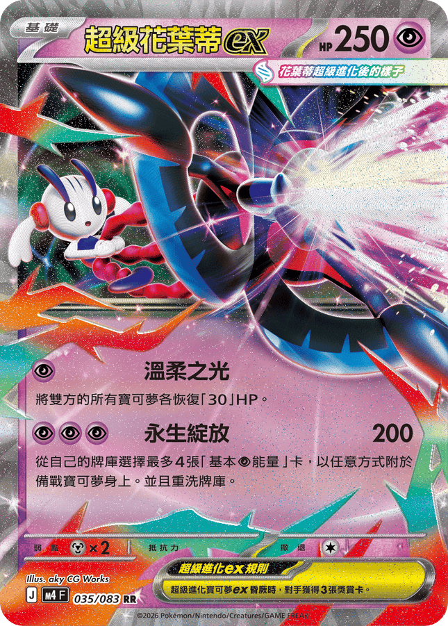 [Traditional Chinese] Mega Floette ex / 超級花葉蒂ex 035/083 RR