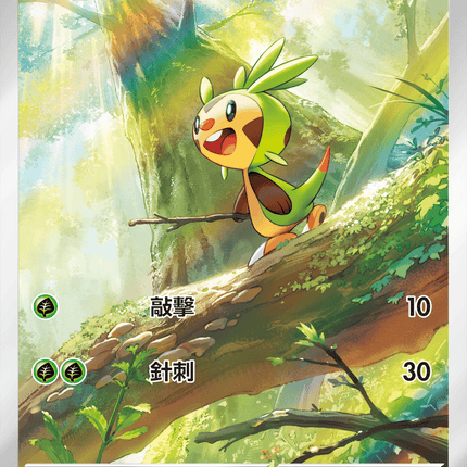 [Traditional Chinese] Chespin / 哈力栗 084/083 AR