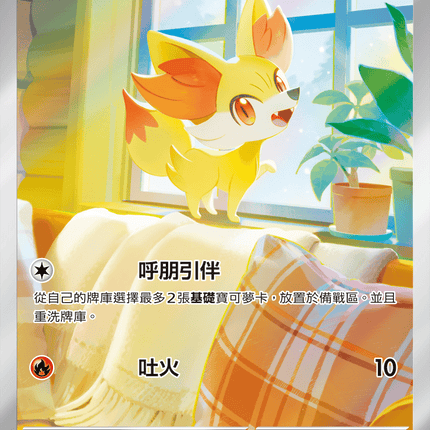 [Traditional Chinese] Fennekin / 火狐狸 085/083 AR