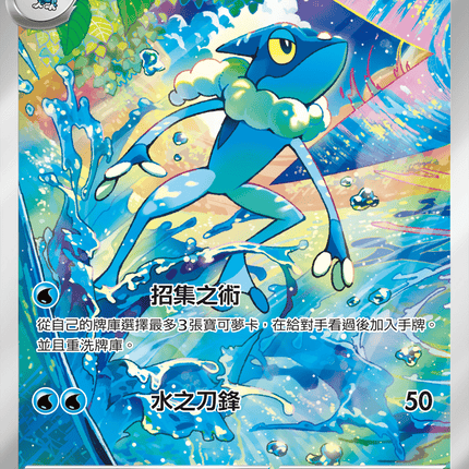 [Traditional Chinese] Frogadier / 呱頭蛙 087/083 AR