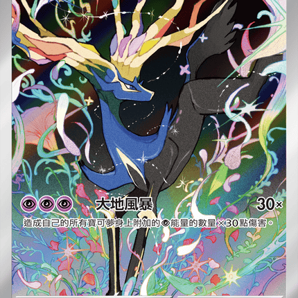 [Traditional Chinese] Xerneas / 哲爾尼亞斯 089/083 AR