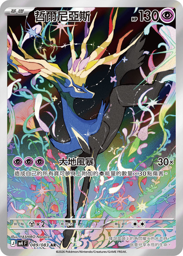 [Traditional Chinese] Xerneas / 哲爾尼亞斯 089/083 AR