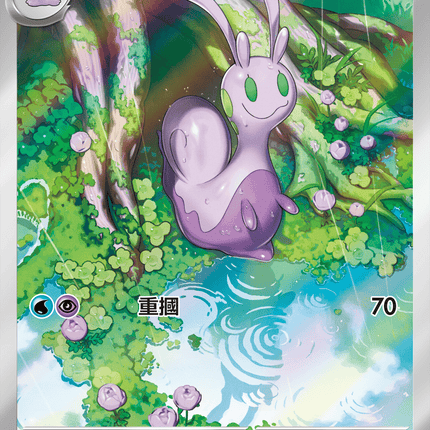 [Traditional Chinese] Sliggoo / 黏美兒 093/083 AR